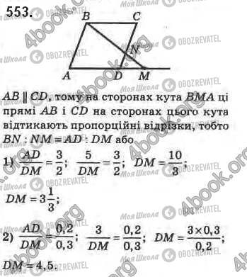 ГДЗ Геометрія 8 клас сторінка 553